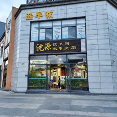 沈源沈卫国夫妻主厨 User Photo