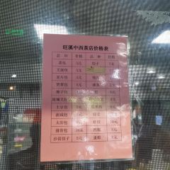 Wangxi Zhongxi Tea Shop User Photo