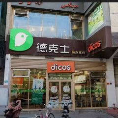 DE KE SHI MO XIANG HUI DIAN User Photo