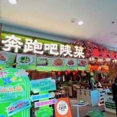 奔跑吧陕菜·盛世长安(民乐园万达店) User Photo