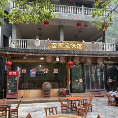 苗家风味馆 User Photo
