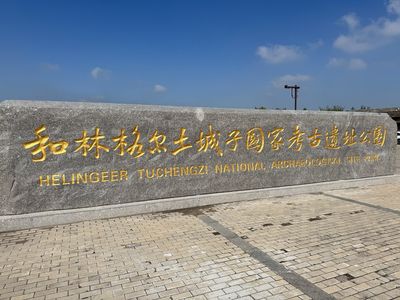 he lin ge er tu cheng zi kao gu yi zhi gong yuan
