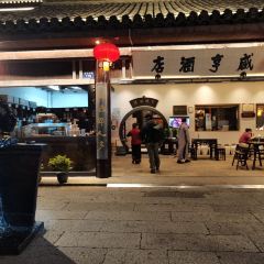 绍兴咸亨大酒店·中餐厅(鲁迅中路店) User Photo