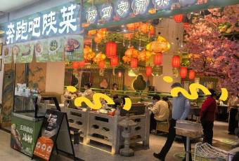 奔跑吧陝菜·盛世長安（民樂園萬達店）用戶圖片