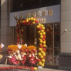 大熹烘焙(南大学城店) 여행 사진