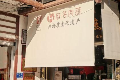 Yihairouyanlaopu (aomenlu)