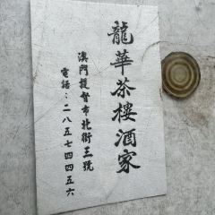 Lung Wah Tea House 여행 사진