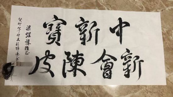 中國🇨🇳新會陳皮之鄉歡迎您❤️❤️❤️新會首个中字號陳皮