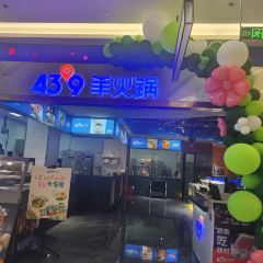 蒙都43°9羊火锅(万悦城店) 여행 사진