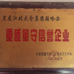北大仓酒君妃专卖店（直销处） 여행 사진