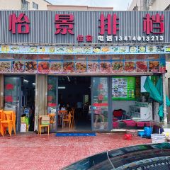 怡景海鲜私厨(青澳湾旅游必选店) User Photo