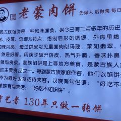 老蒙肉饼六店(非遗店) 여행 사진
