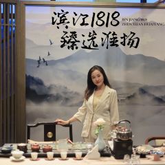 滨江1818·臻选淮扬 User Photo