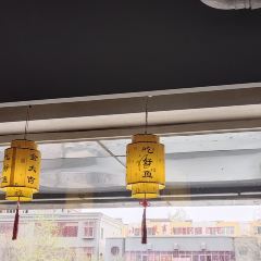 金大吉·鲜鱼火锅(世和广场店) User Photo