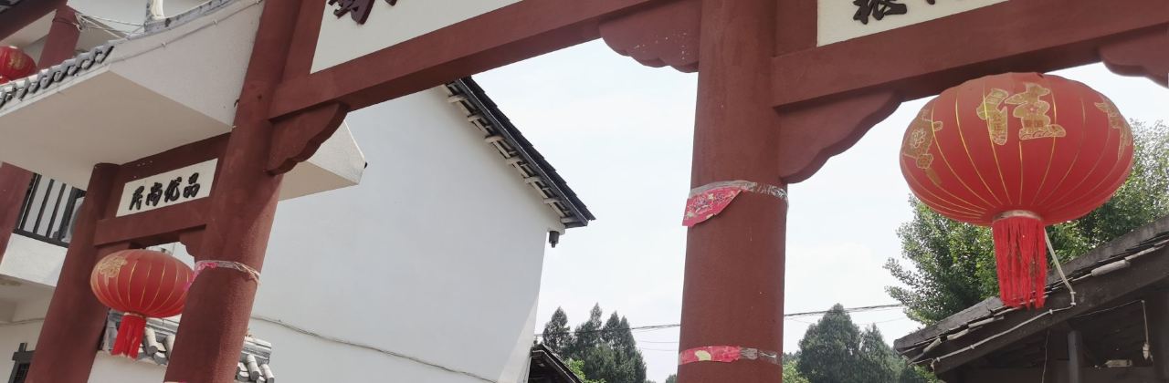 剑阁蜀汉驿站·餐厅