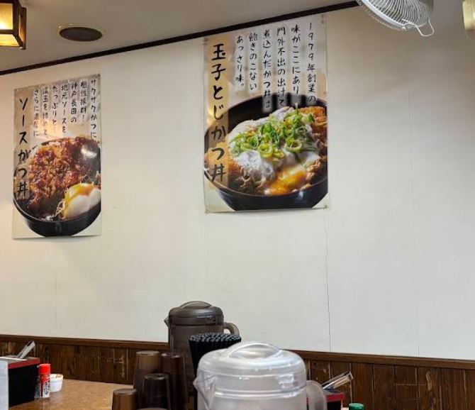 Katsudon Yoshibei Sannomiya Honten (Sannomiya, Kobe) - Restaurant