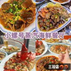 小螺号•蒸汽海鲜连锁餐厅 여행 사진