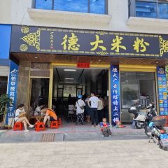 德大米粉 User Photo