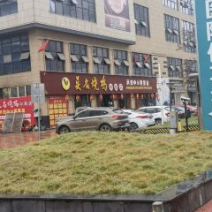 无名烧鸡 여행 사진