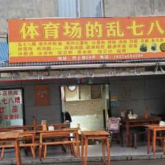 亂七八糟張用戶圖片