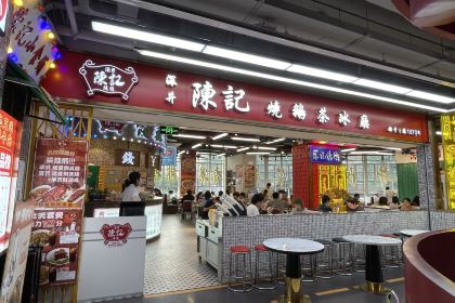 深井陈记烧鹅茶冰廳(南昌境界店)