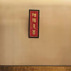 喜公馆(壹方城店) User Photo