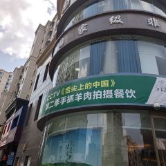 國強手抓(貴賓樓店)張用戶圖片