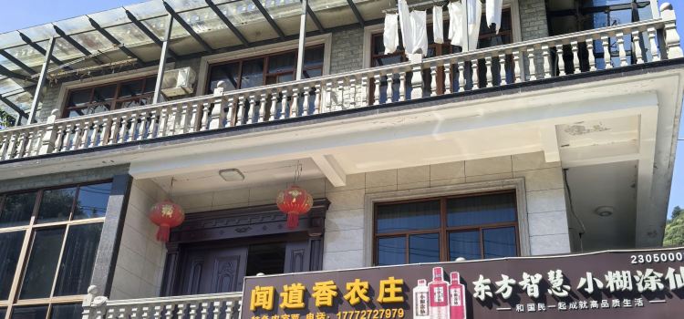 Wendaoxiangnongzhuang