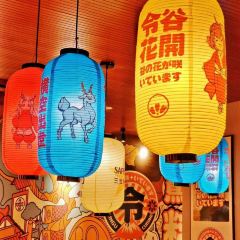 令谷花开·惊世料理(静安店) User Photo