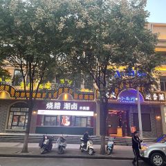 小南园(天门店) User Photo