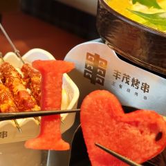 丰茂烤串(海关店) User Photo