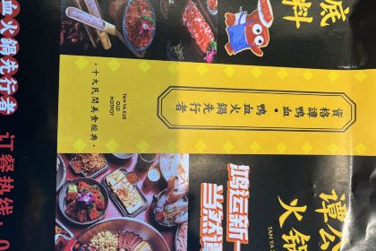 谭鸭血老火锅(图腾商业中心店)