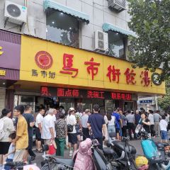 马市街食它汤店(解放路店) User Photo