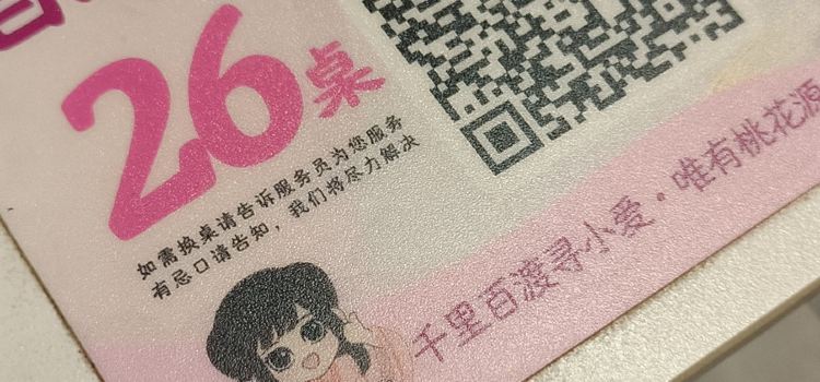 小爱桃花源复合式餐厅(怀集店)