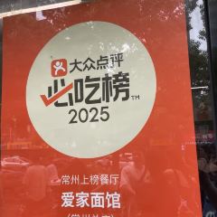 愛家麵館張用戶圖片