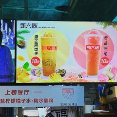 甄大福·老盐柠檬橘子水·陵水酸粉(水巷口店) User Photo