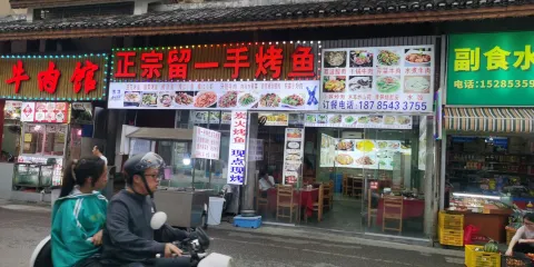 正宗留一手烤魚