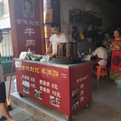 劉記牛肉餅張用戶圖片