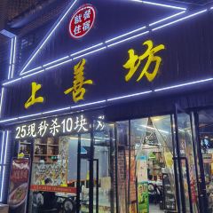 上善坊張用戶圖片