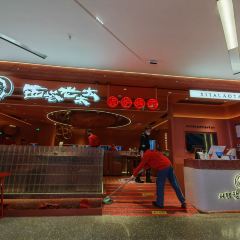 西塔老太太泥炉烤肉(静安大悦城店) User Photo