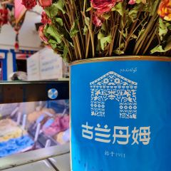 古兰丹姆冰激凌店 User Photo