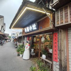 外婆小灶(乌镇店) ảnh của người dùng
