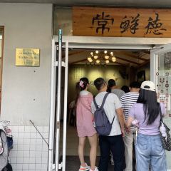 Chang Xian De Le Gou Ying Gui Bun Restaurant 여행 사진