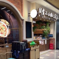 周家二小姐的菜(八佰伴店)張用戶圖片