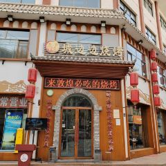 Chengbianbian Barbecue (Dunhuang Main Branch) User Photo