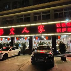 柴火人家(桐庐总店) User Photo