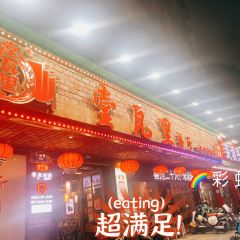 堂瓦里·正宗赣菜(建德观店) User Photo