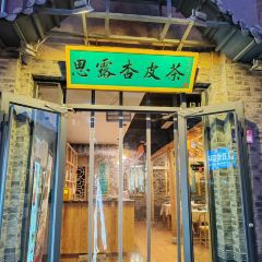 思露杏皮茶 User Photo