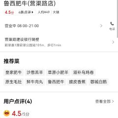 鲁西肥牛火锅(万兴店) User Photo