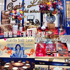 Auntie Gaik Lean's Old School Eatery 여행 사진
